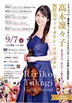弦楽器の羽田弦ヴァイオリンズのコンサート情報