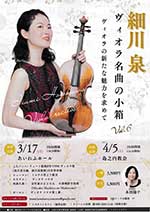 弦楽器の羽田弦ヴァイオリンズのコンサート情報