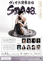 弦楽器の羽田弦ヴァイオリンズのコンサート情報