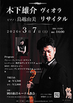 弦楽器の羽田弦ヴァイオリンズのコンサート情報