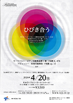 弦楽器の羽田弦ヴァイオリンズのコンサート情報