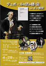 弦楽器の羽田弦ヴァイオリンズのコンサート情報